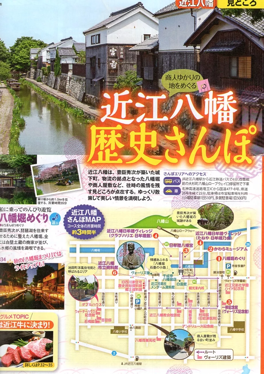 美麗的近江八幡