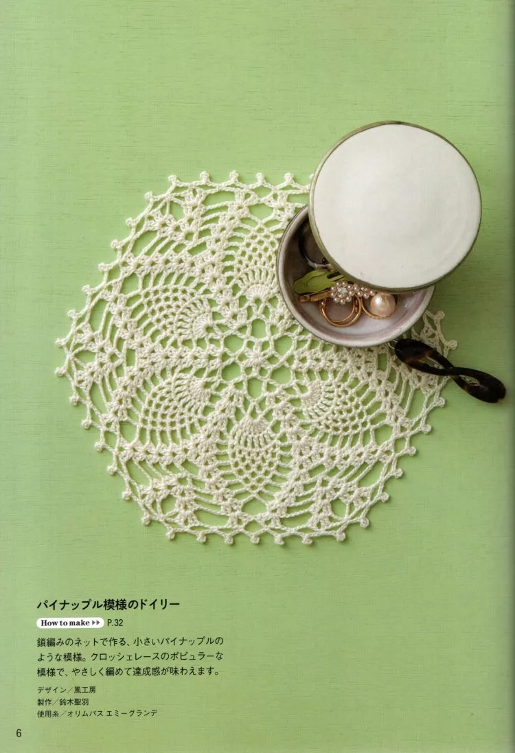 鳳梨花樣蕾絲裝飾