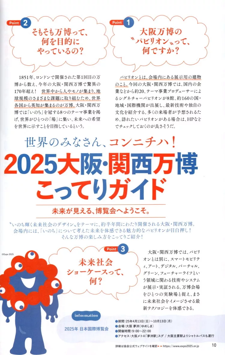 大阪萬國博覽會攻略