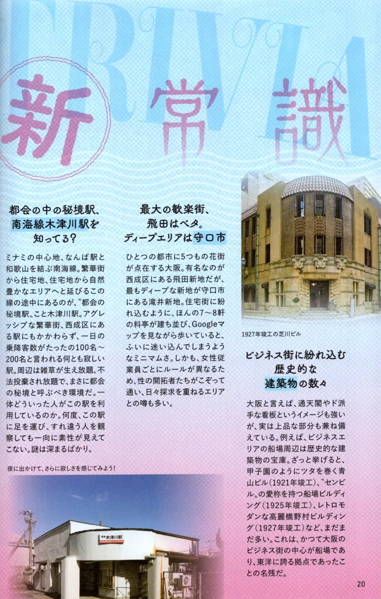 大阪新常識