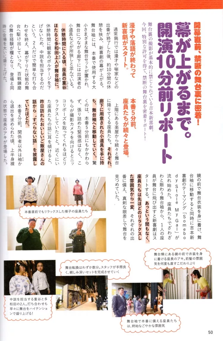 搞笑的吉本新喜劇
