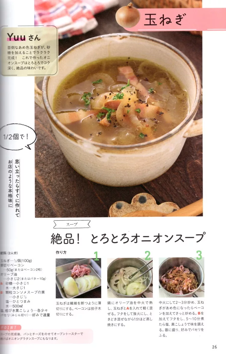 濃郁洋蔥湯