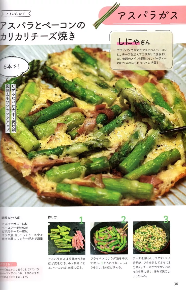 蘆筍培根起司燒