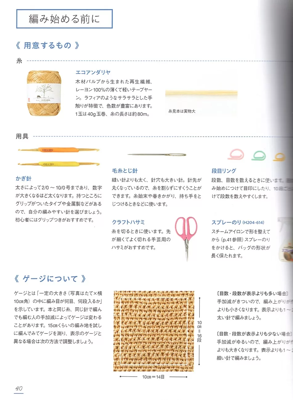 工具與材料