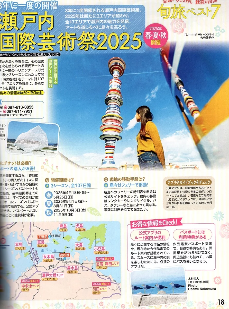 瀨戶內國際藝術祭2025