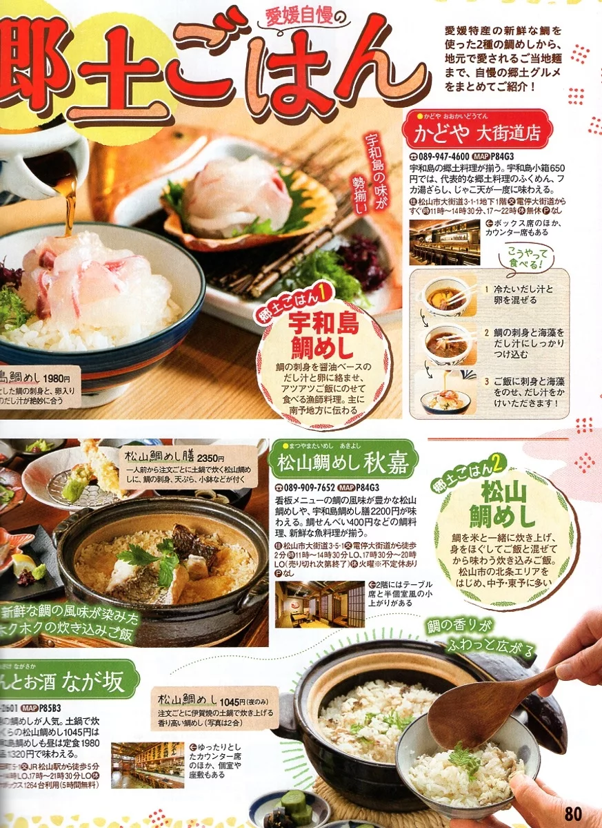 愛媛自豪的鄉土美食