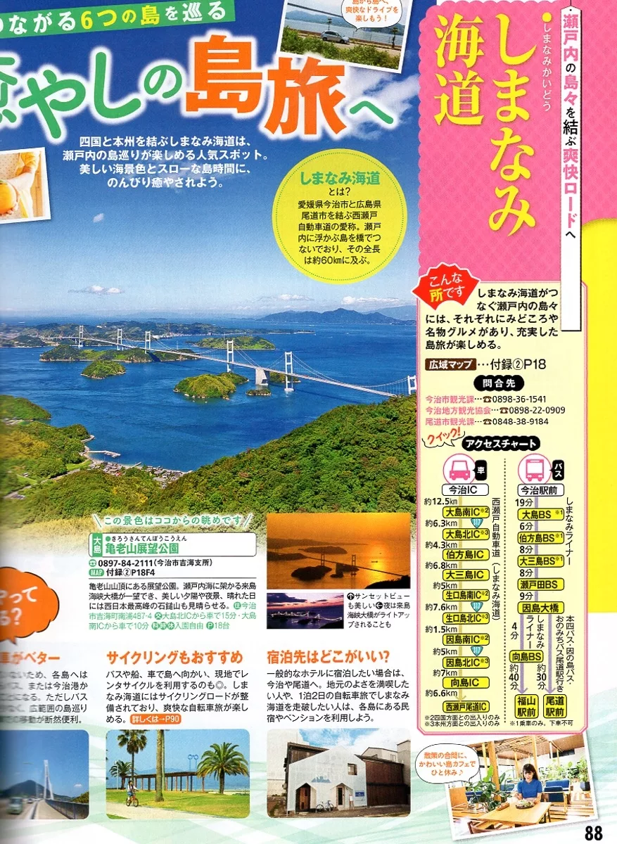 島波海道逍遙遊