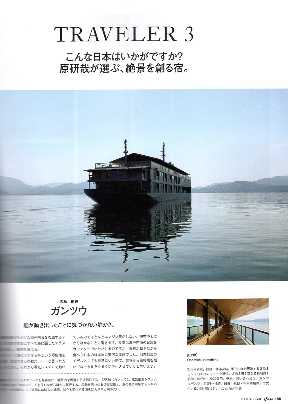 瀨戶內海設計客船體驗