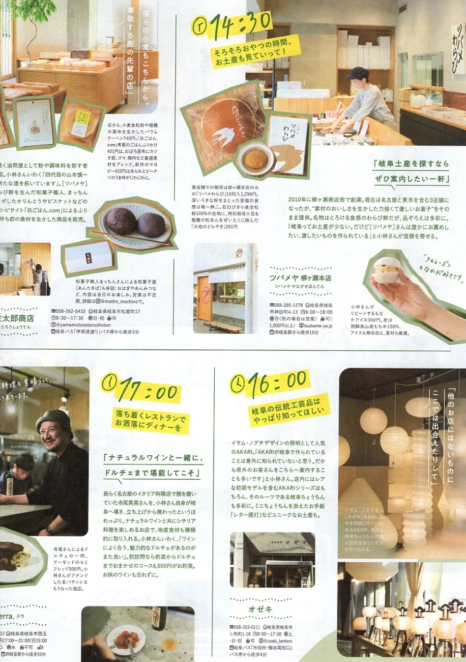 岐阜市散步喝咖啡