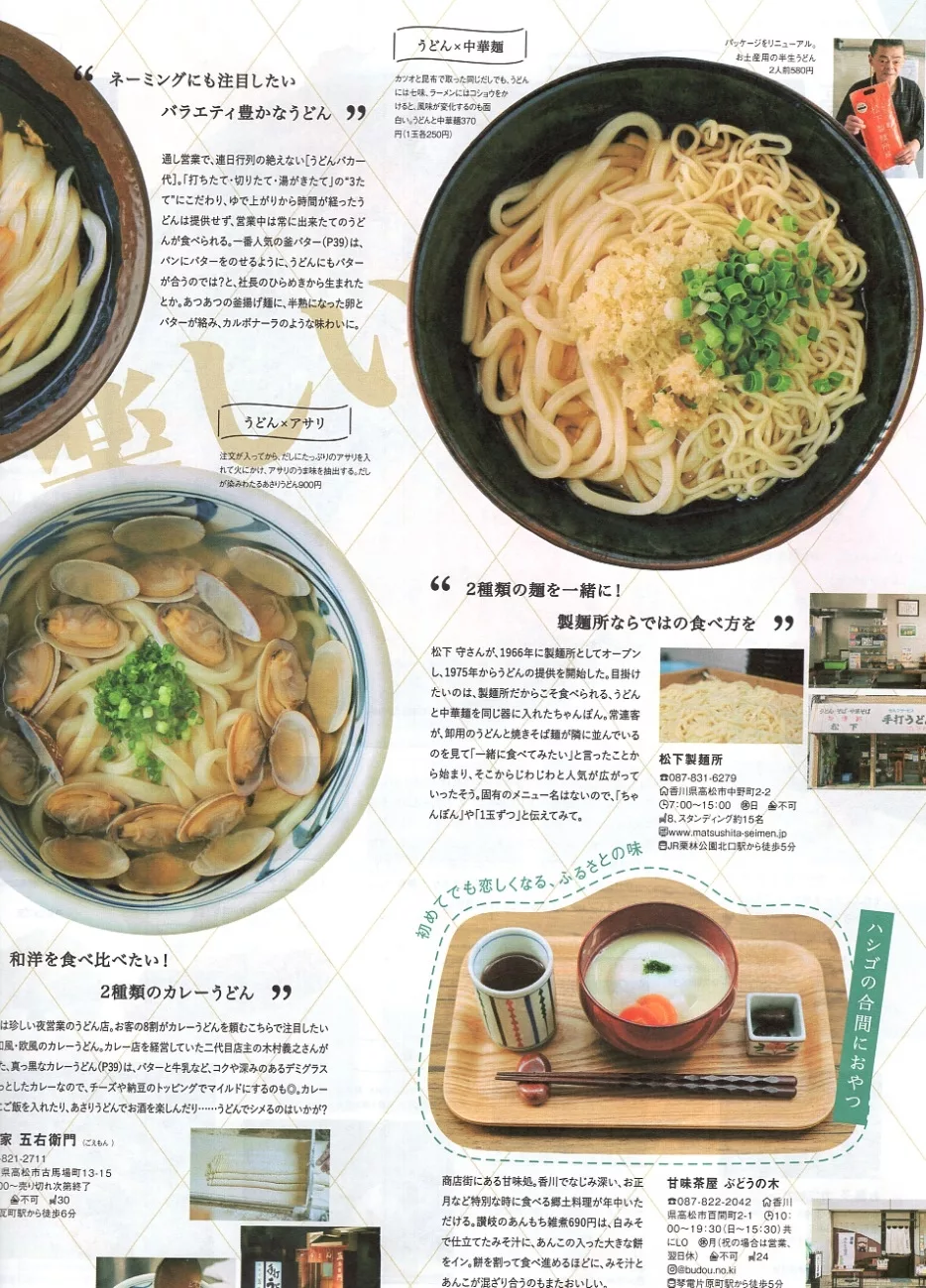 香川縣吃遍所有烏龍麪