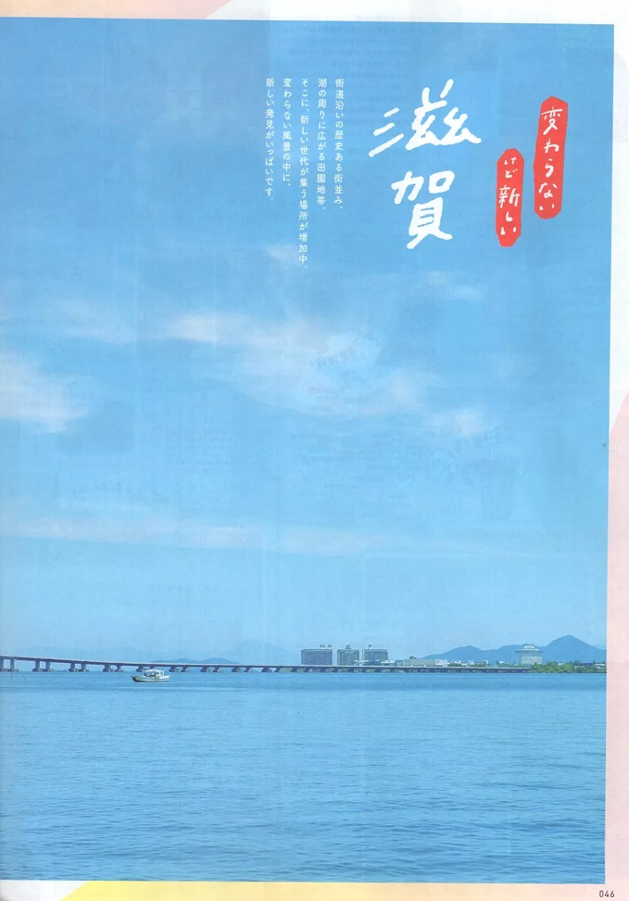 滋賀縣琵琶湖畔