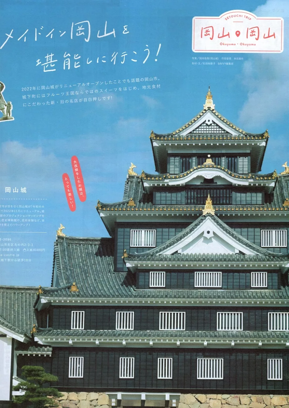 到岡山吃吃喝喝