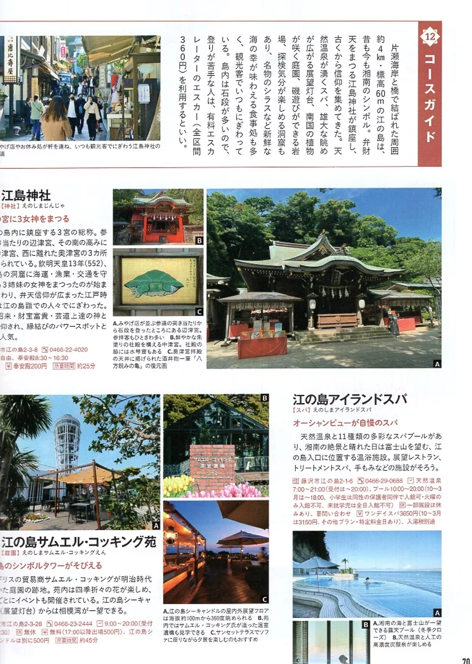 江之島：湘南的璀璨明珠