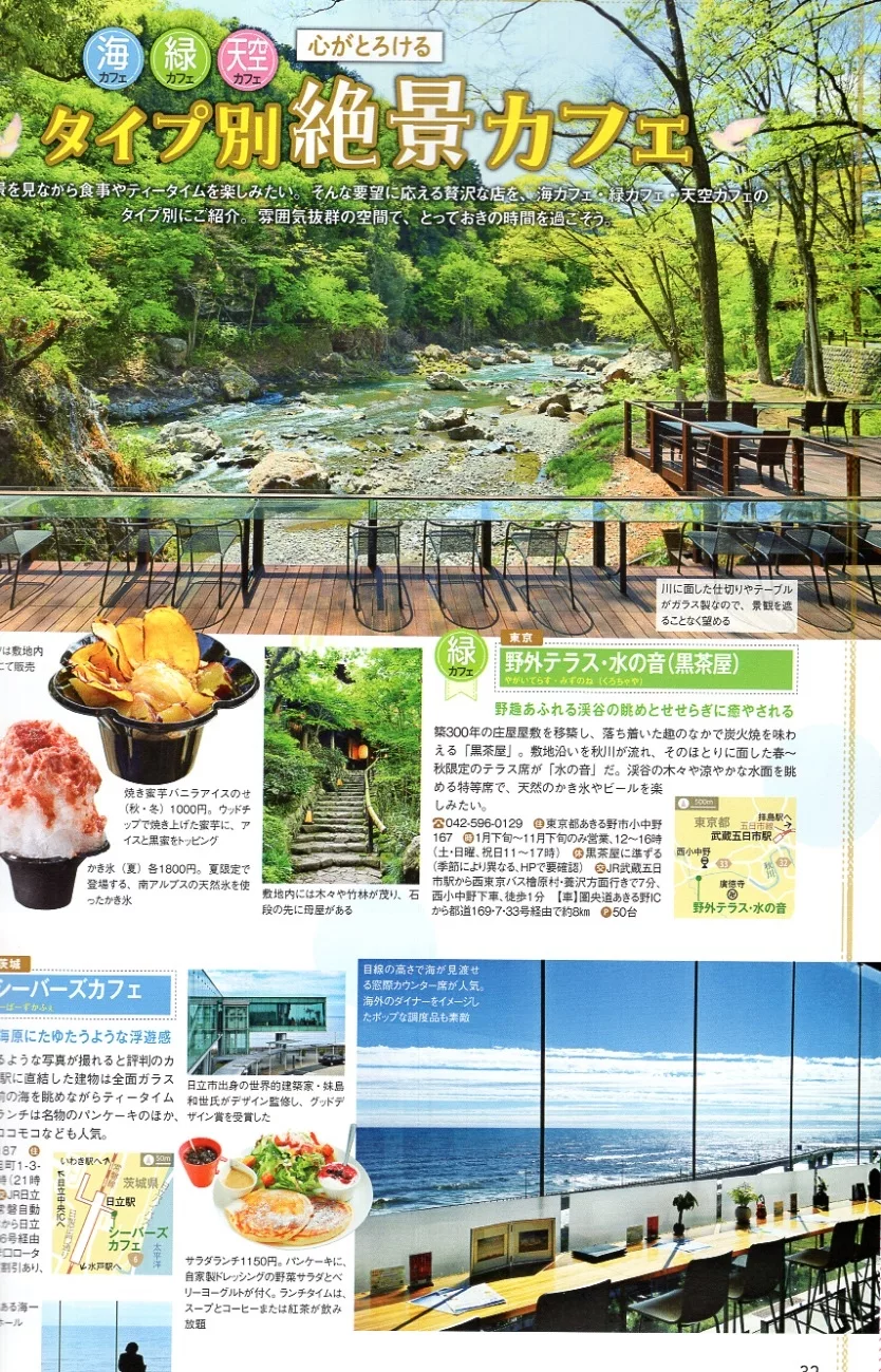 可以欣賞美景的咖啡廳