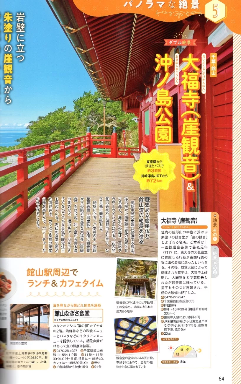 大福寺（崖觀音）