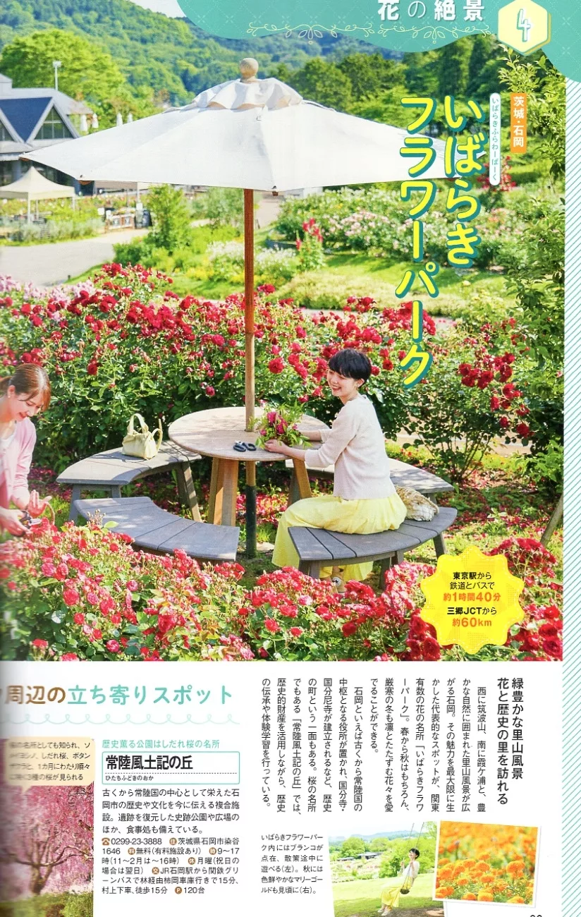 茨城縣花卉公園