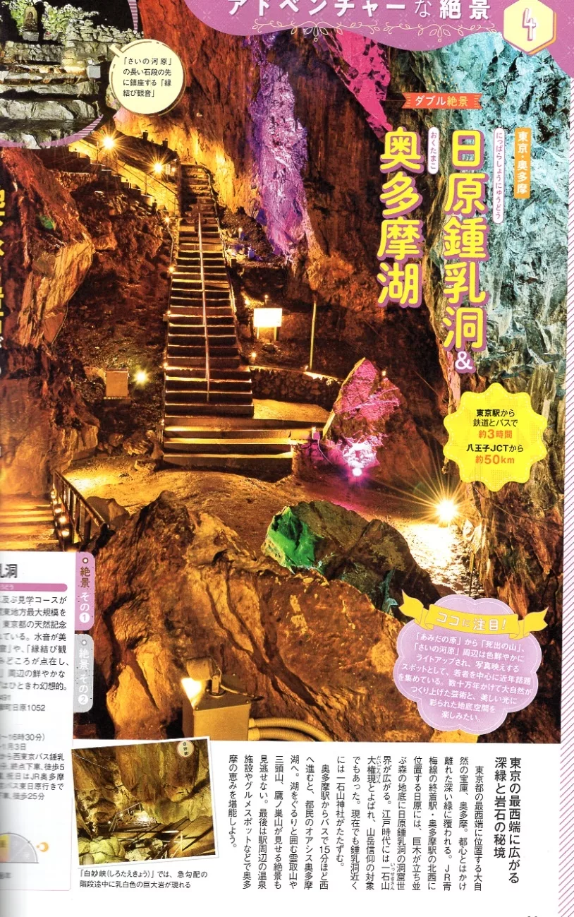 日原鐘乳洞＆奧多摩湖