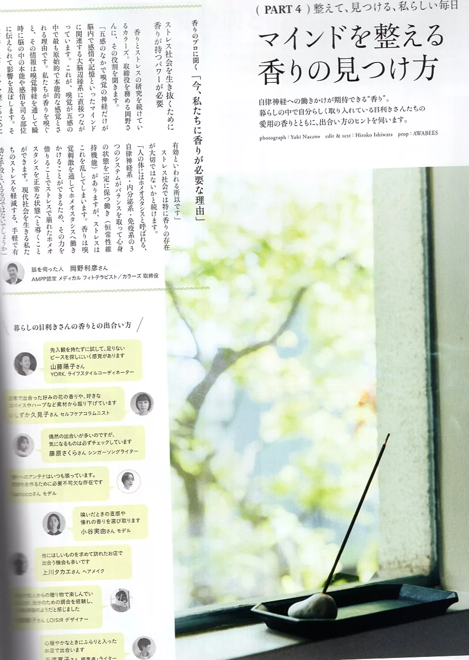 調整身心的香氛