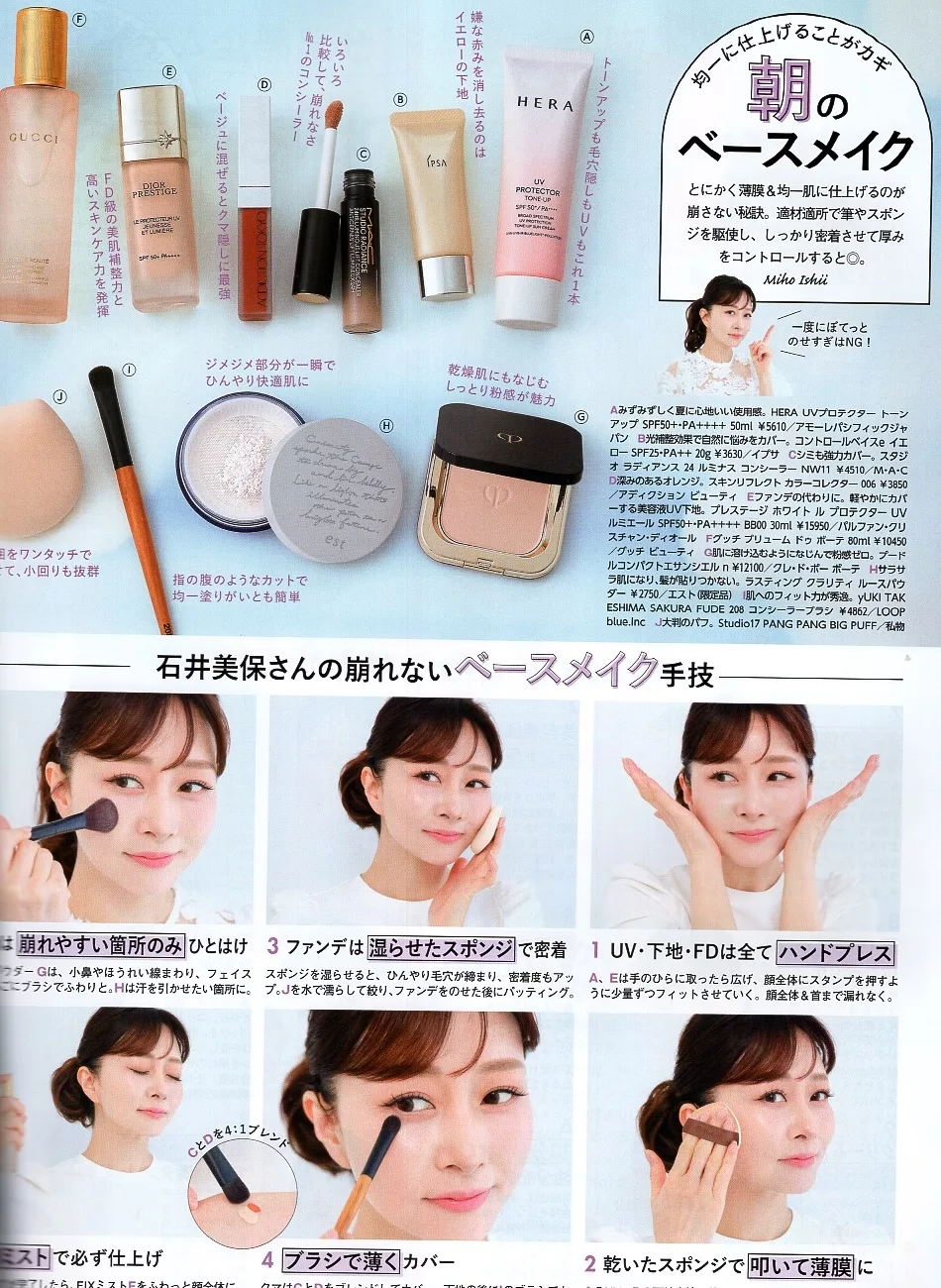 石井美保的涼感美顏指南