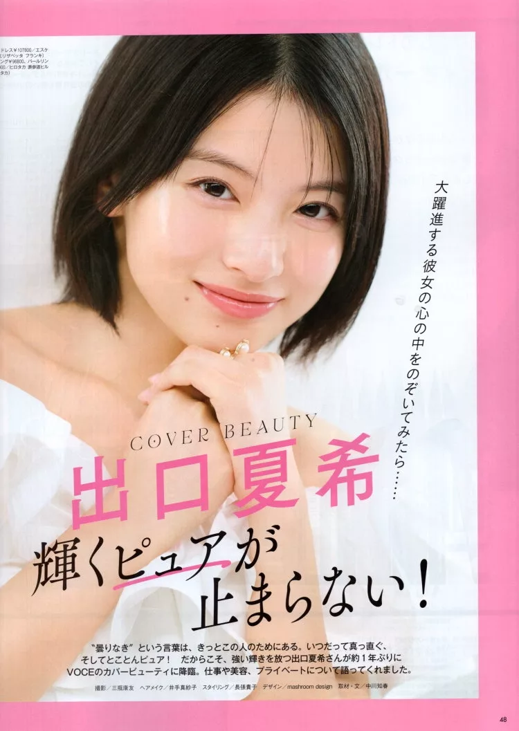 出口夏希