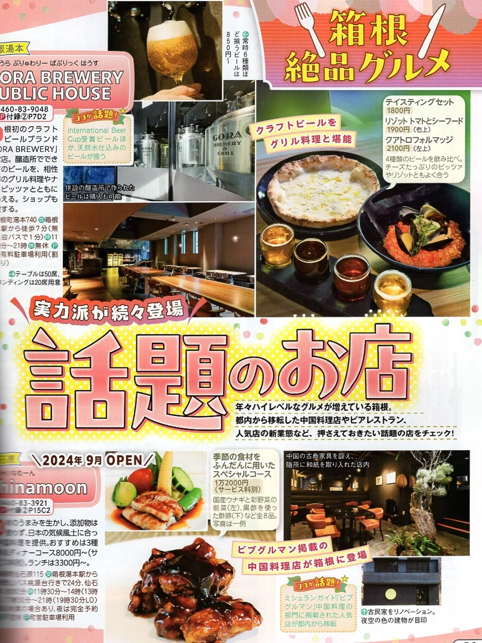 箱根當地絕品美食