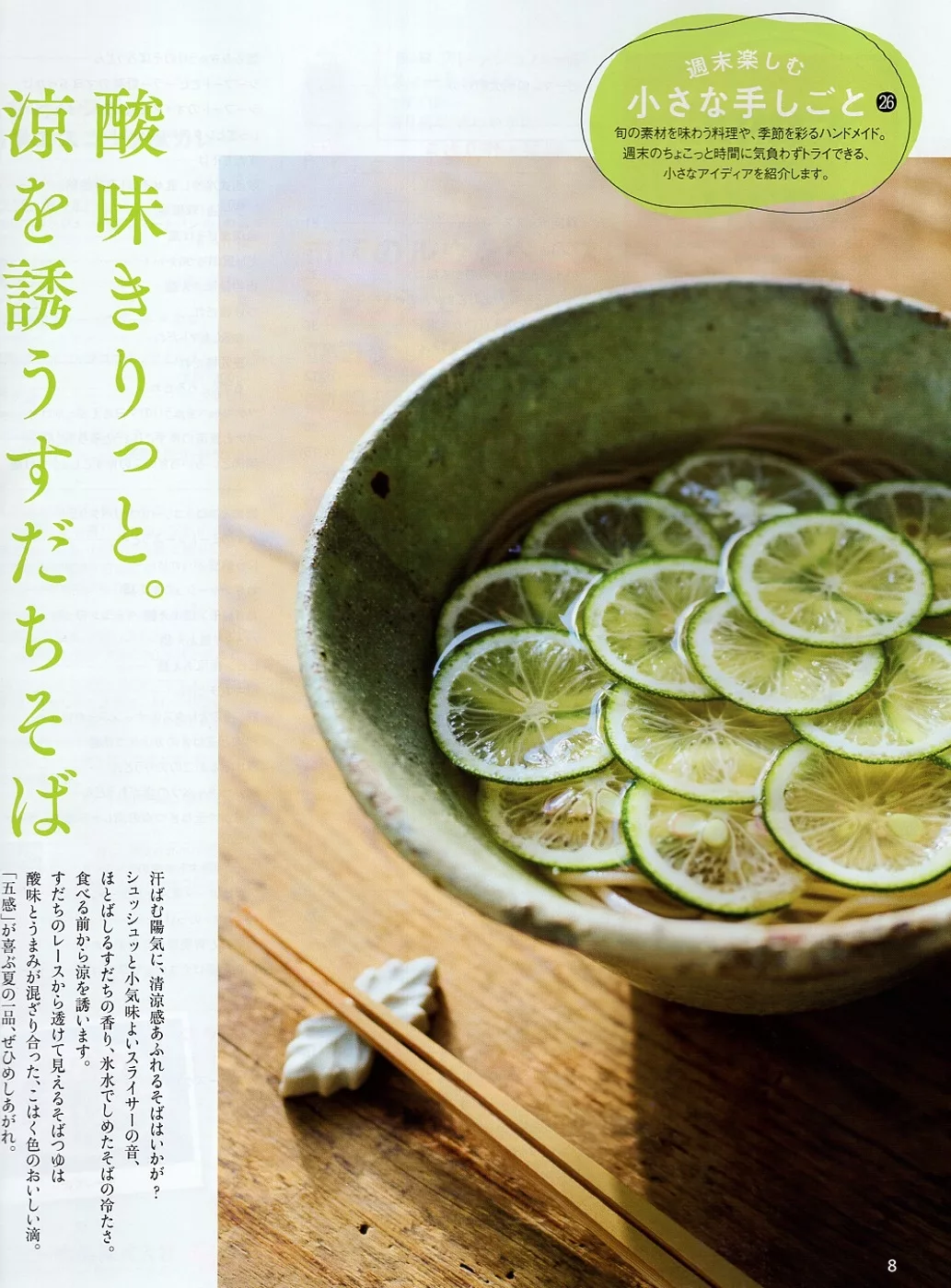 涼夏香橙蕎麥麵