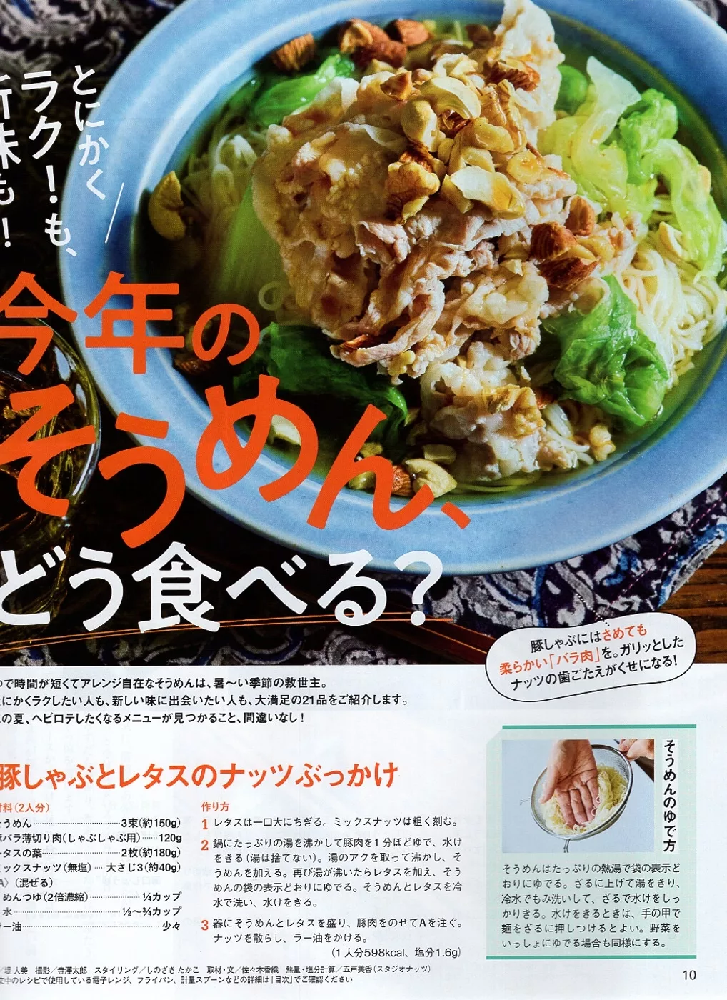 今年想吃什麼素麵口味