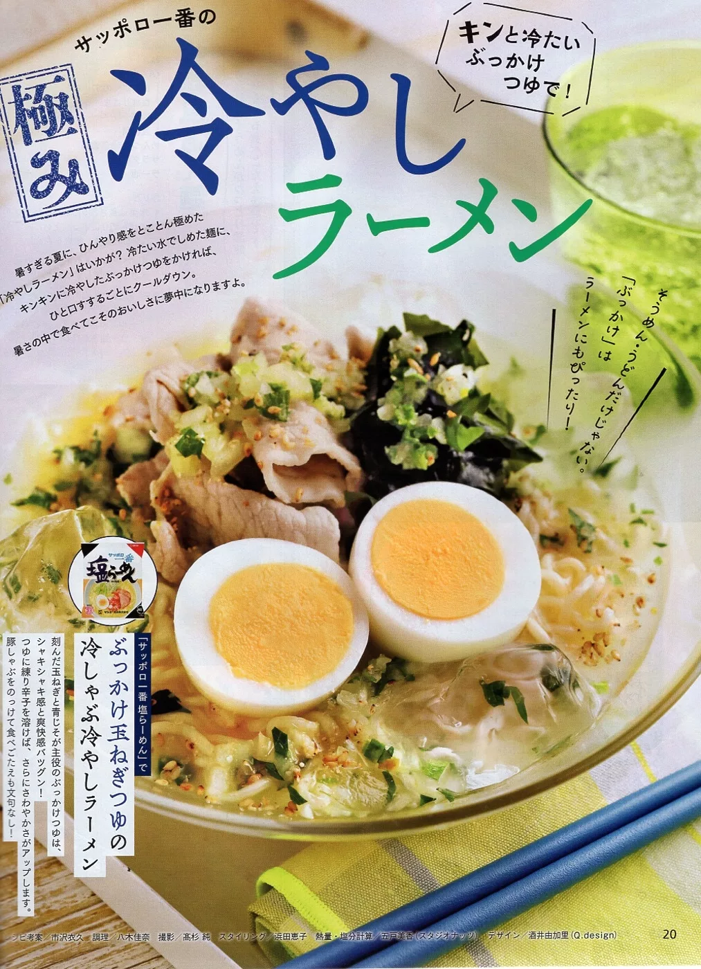 涮豬肉洋蔥醬汁涼麵