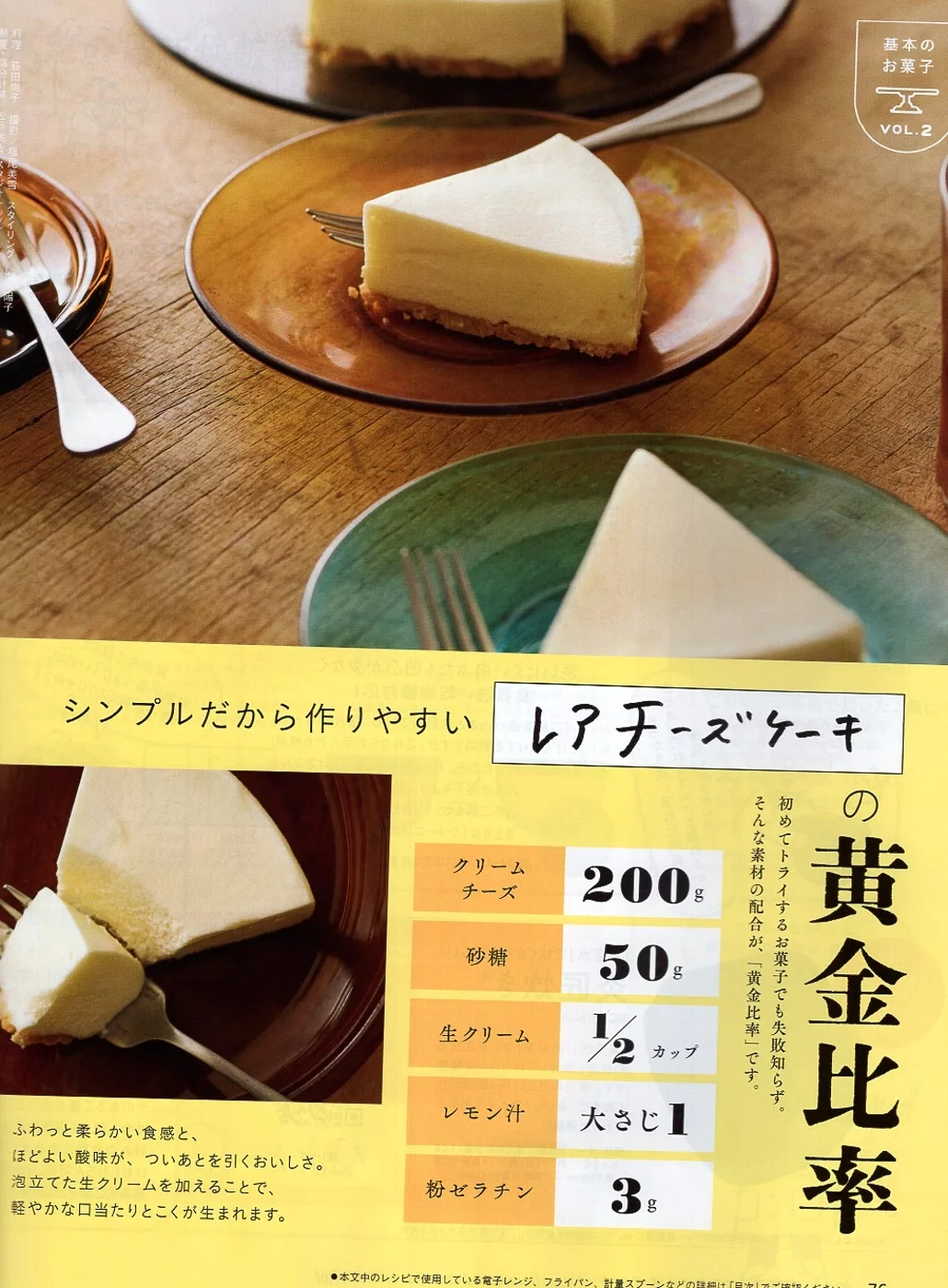 綿密輕盈的乳酪蛋糕