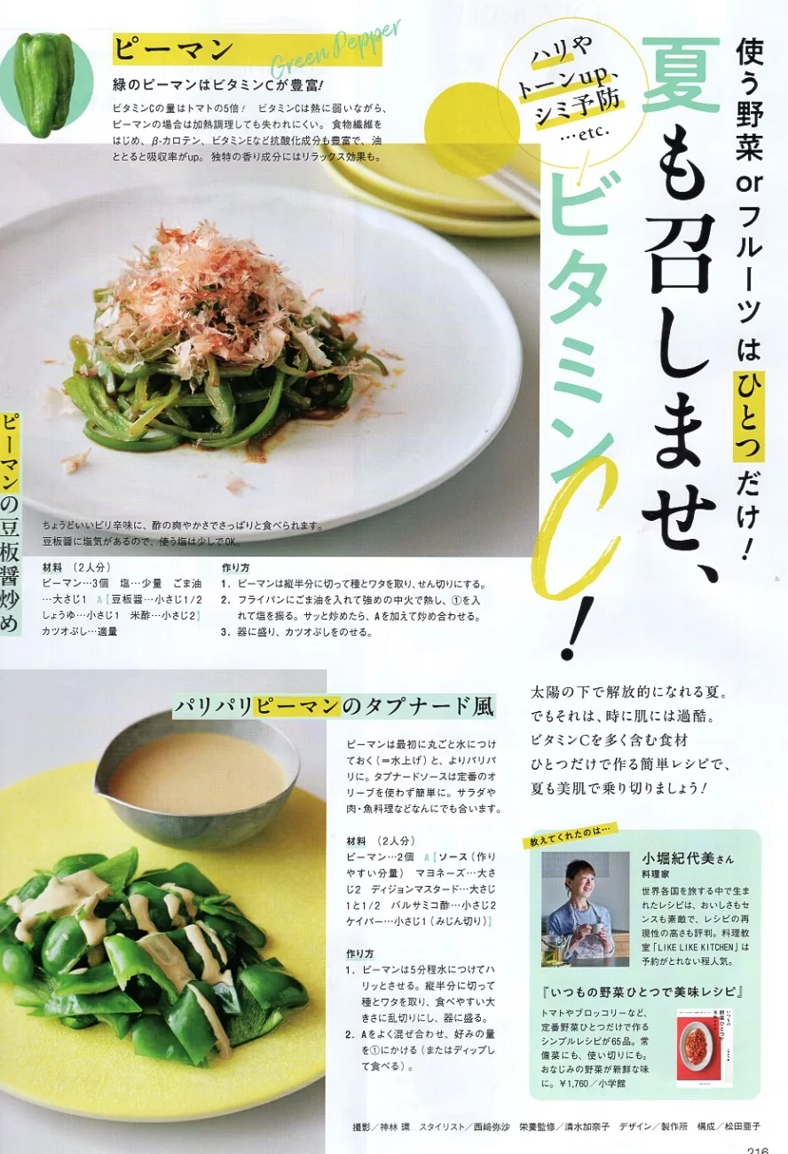 補充維他命C的夏季料理