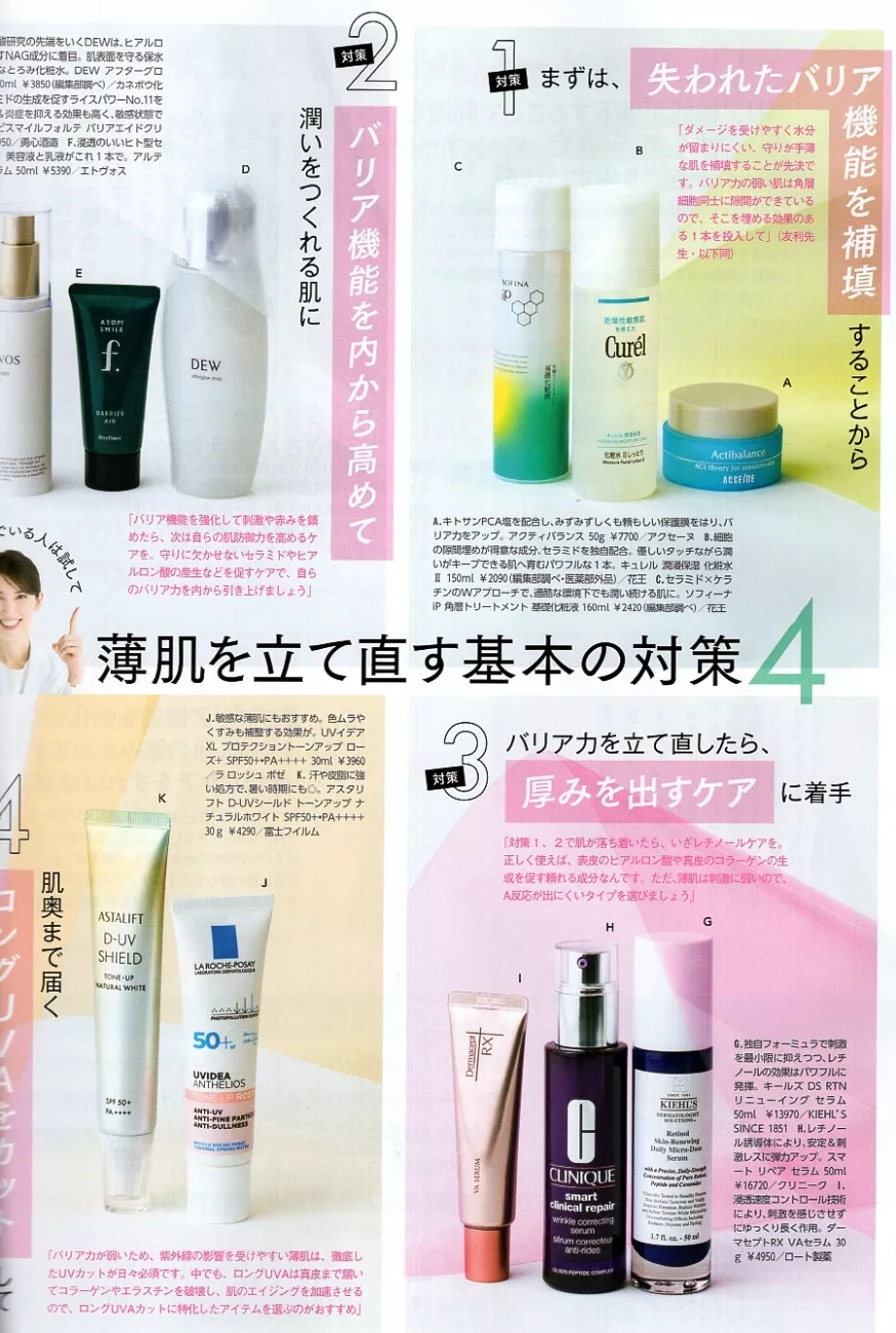 由友利新來帶大家認識「薄肌」