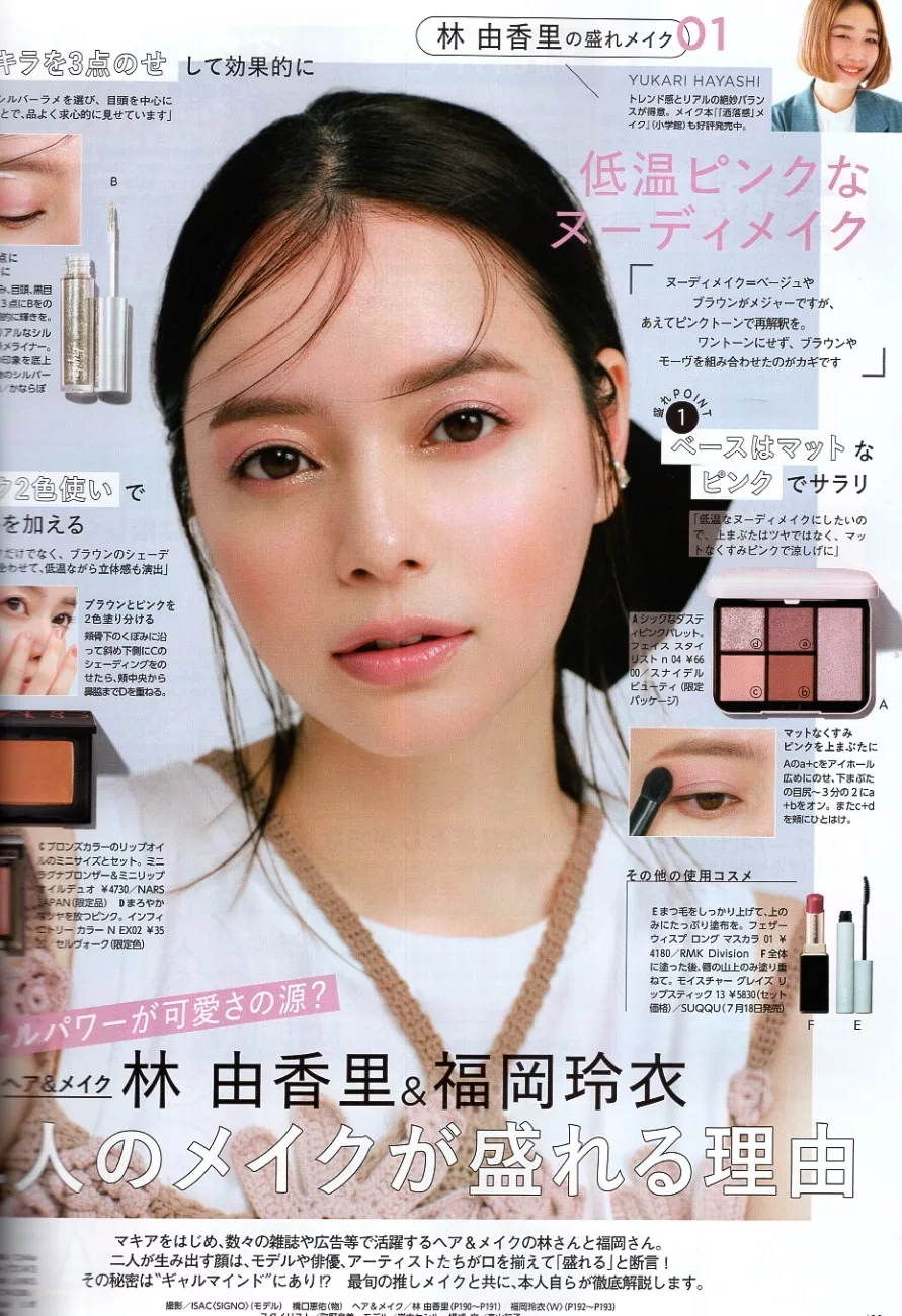 夏季的華麗彩妝