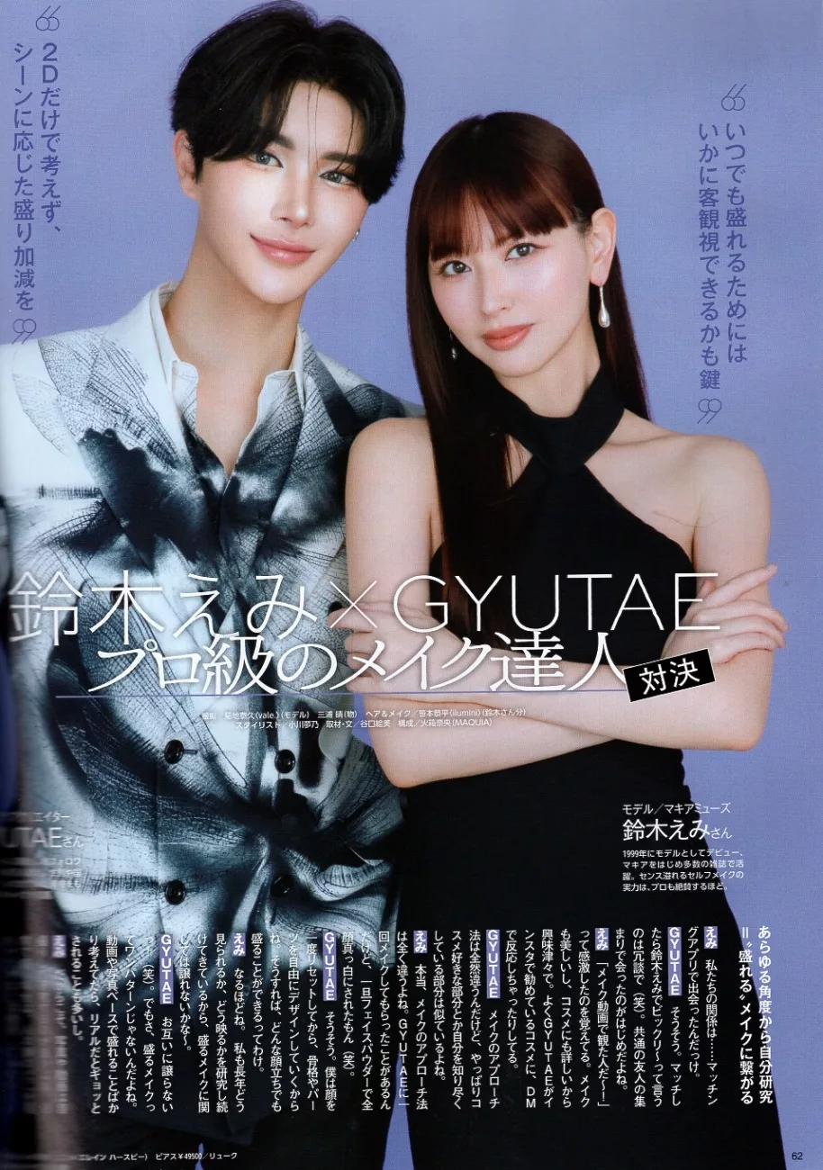 鈴木惠美×GYUTAE
