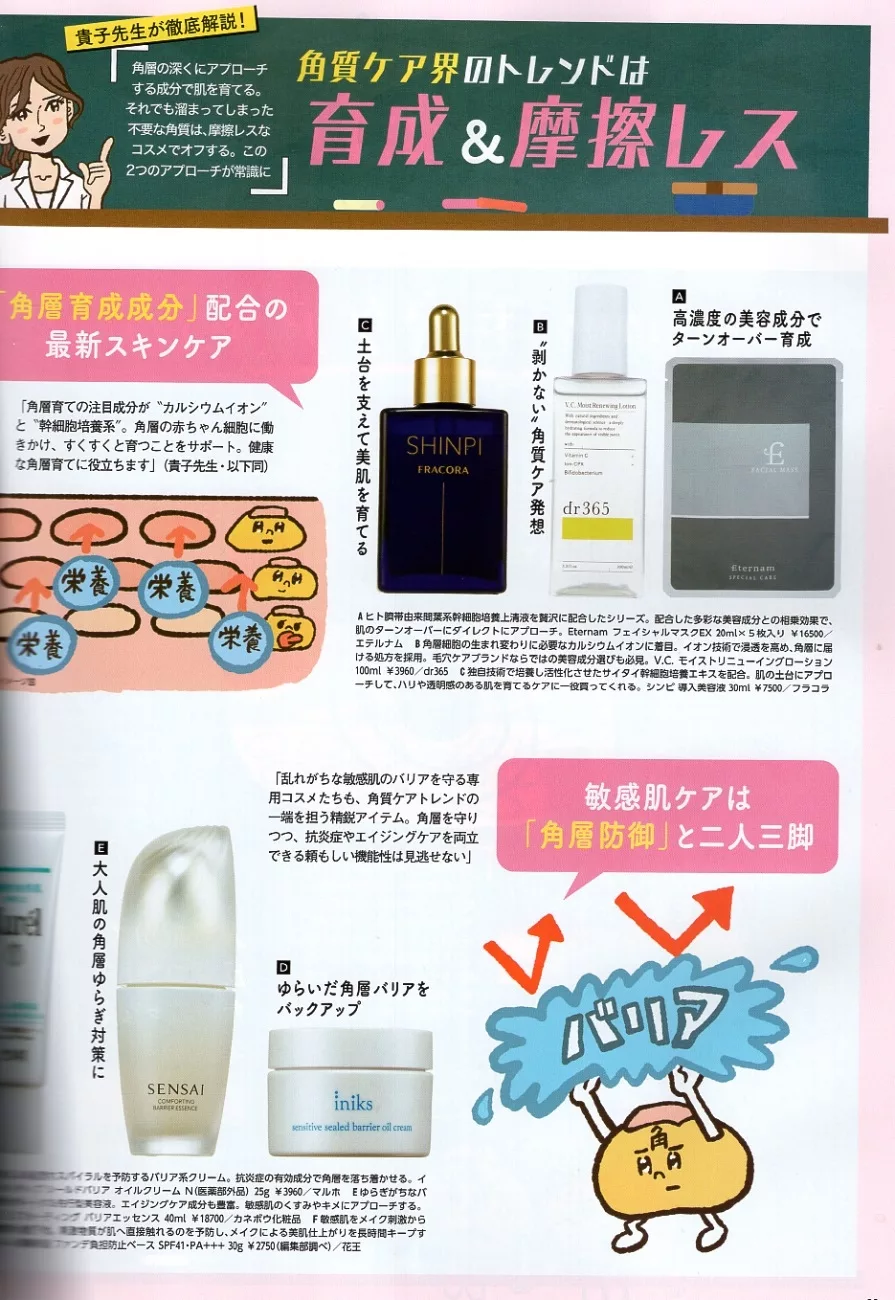 毛孔與角質保養講座