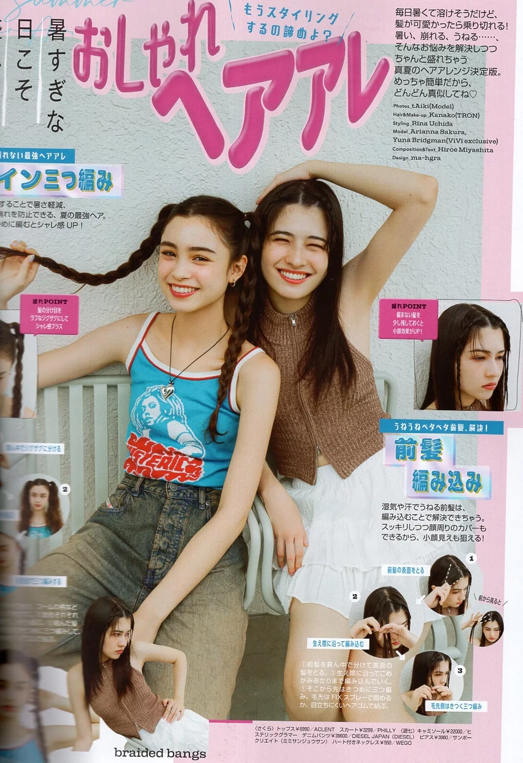 夏季的時髦編髮