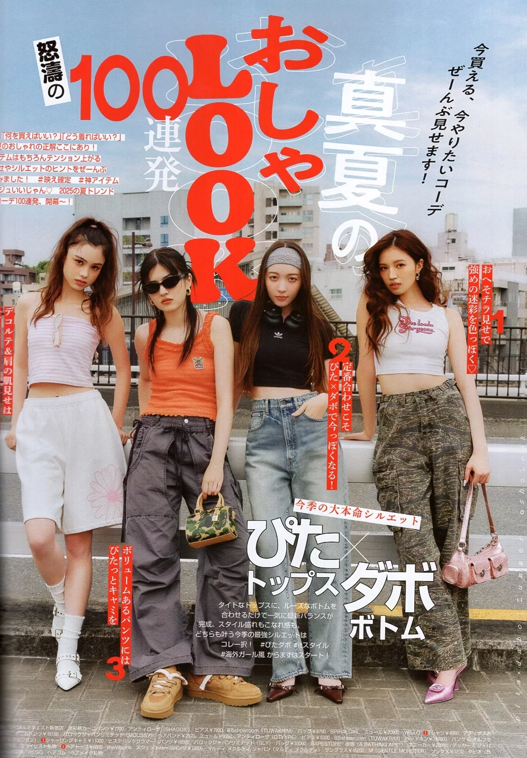 夏季的時髦穿搭大公開