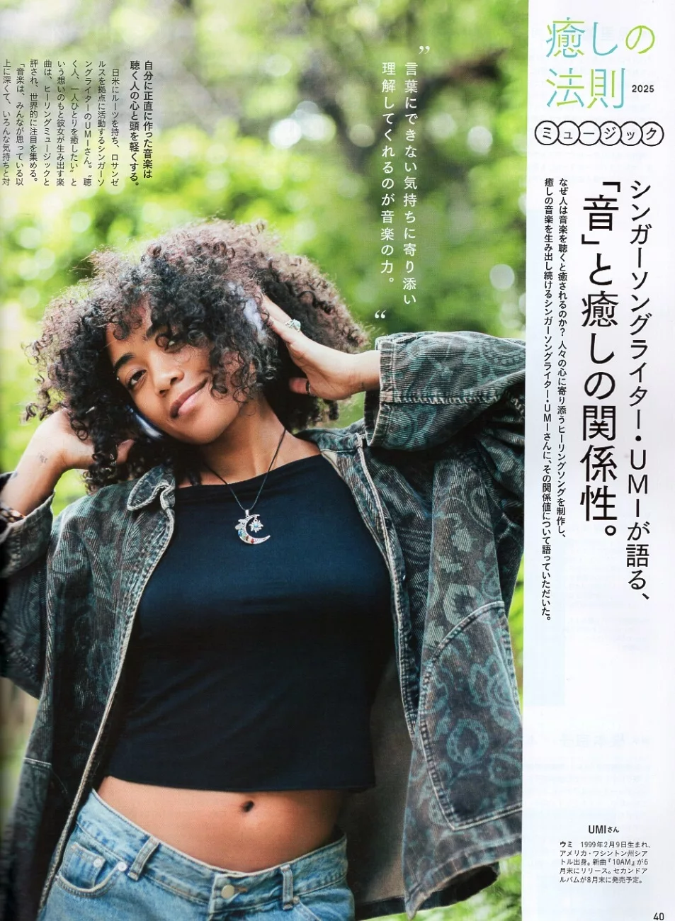 音樂與療癒之間的關係