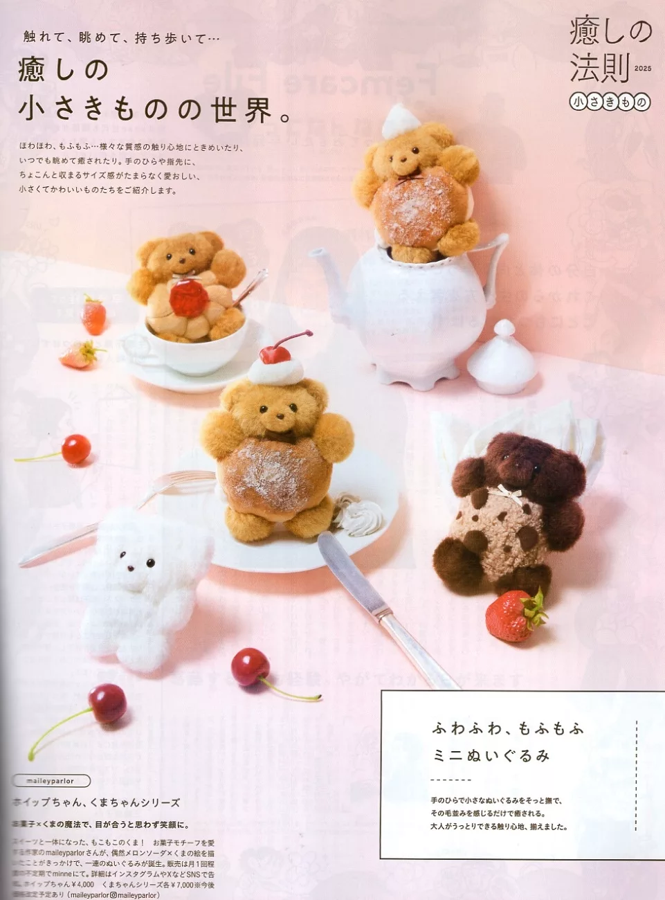 療癒的迷你玩偶