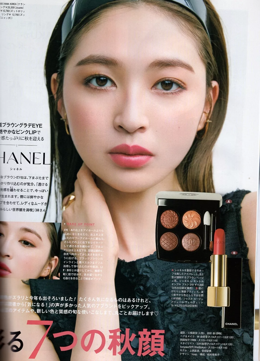 七大品牌時尚秋妝