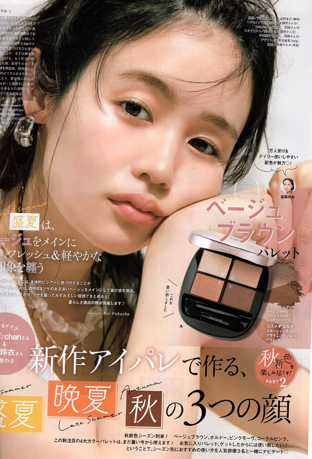 眼影新作季節美顏