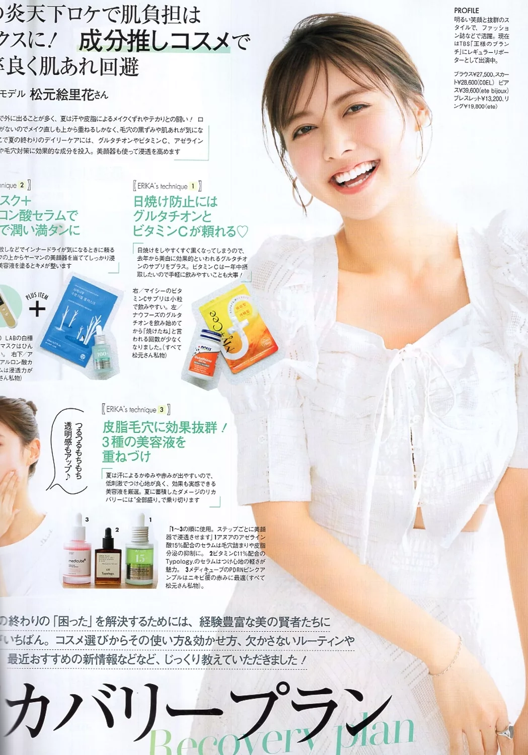 夏季損傷修護術