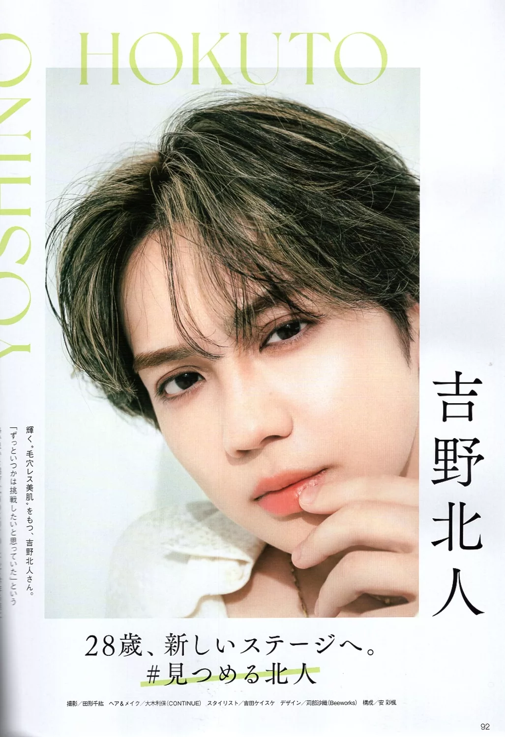 【專訪】吉野北人