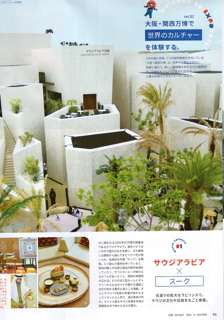 大阪關西萬博的世界文化導覽