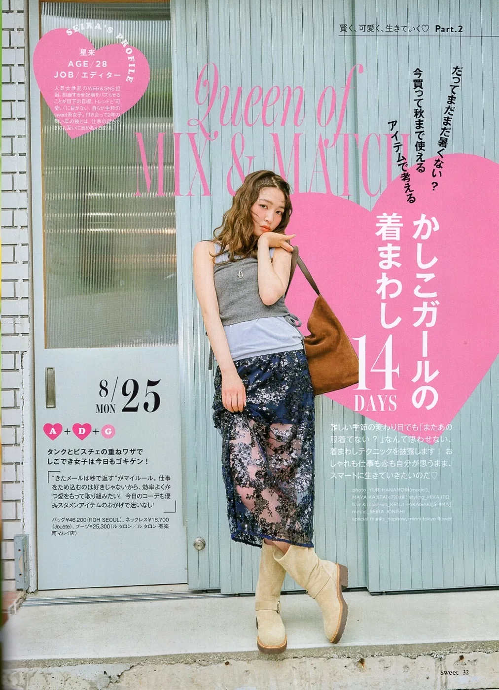 時尚女子的14天聰明穿搭