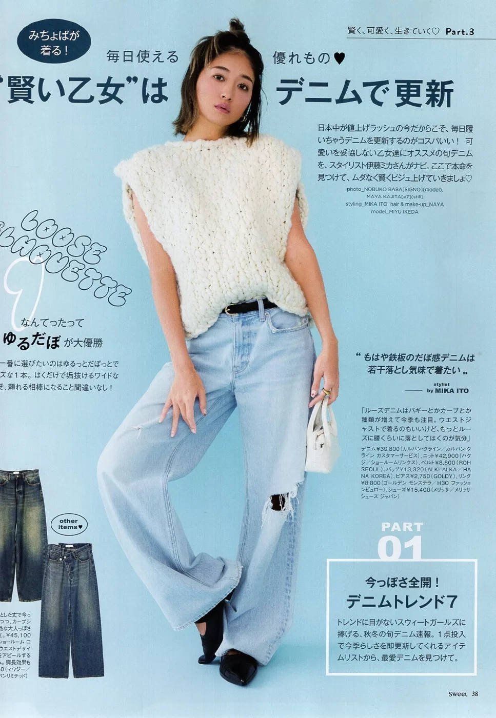 牛仔單品更新指南