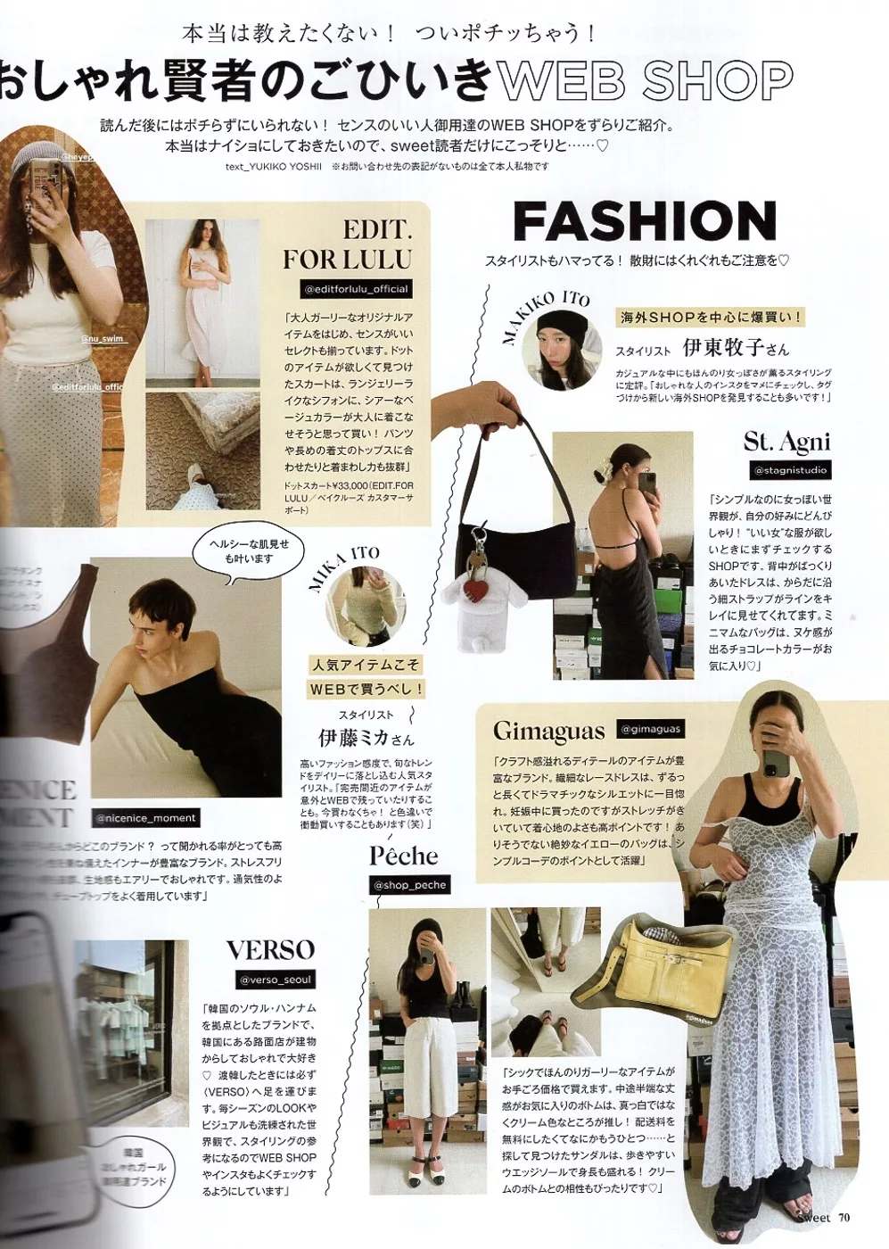 流行達人的網購名單