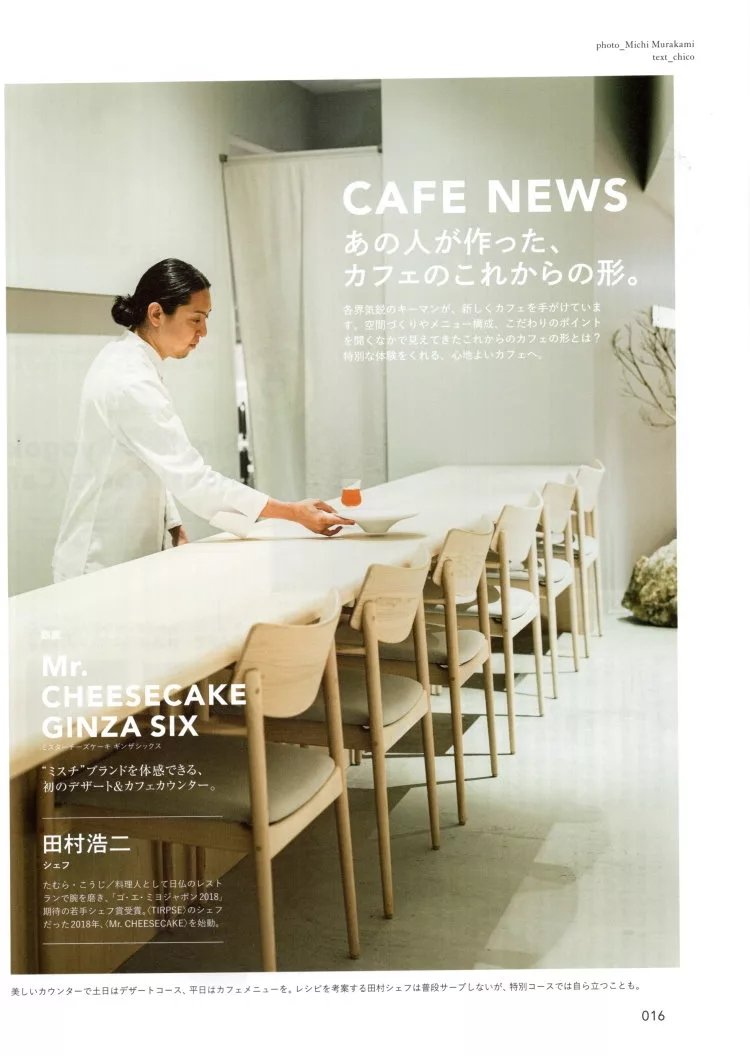 咖啡廳與茶最新情報