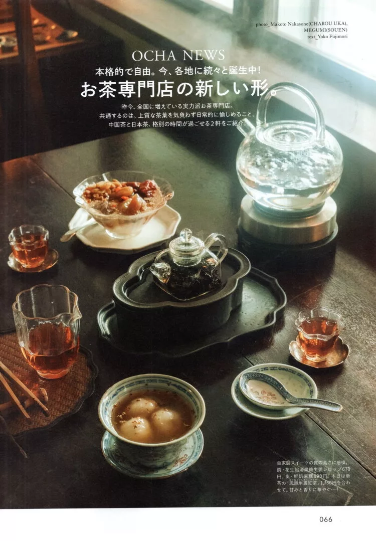 茶品專門店的最新型態