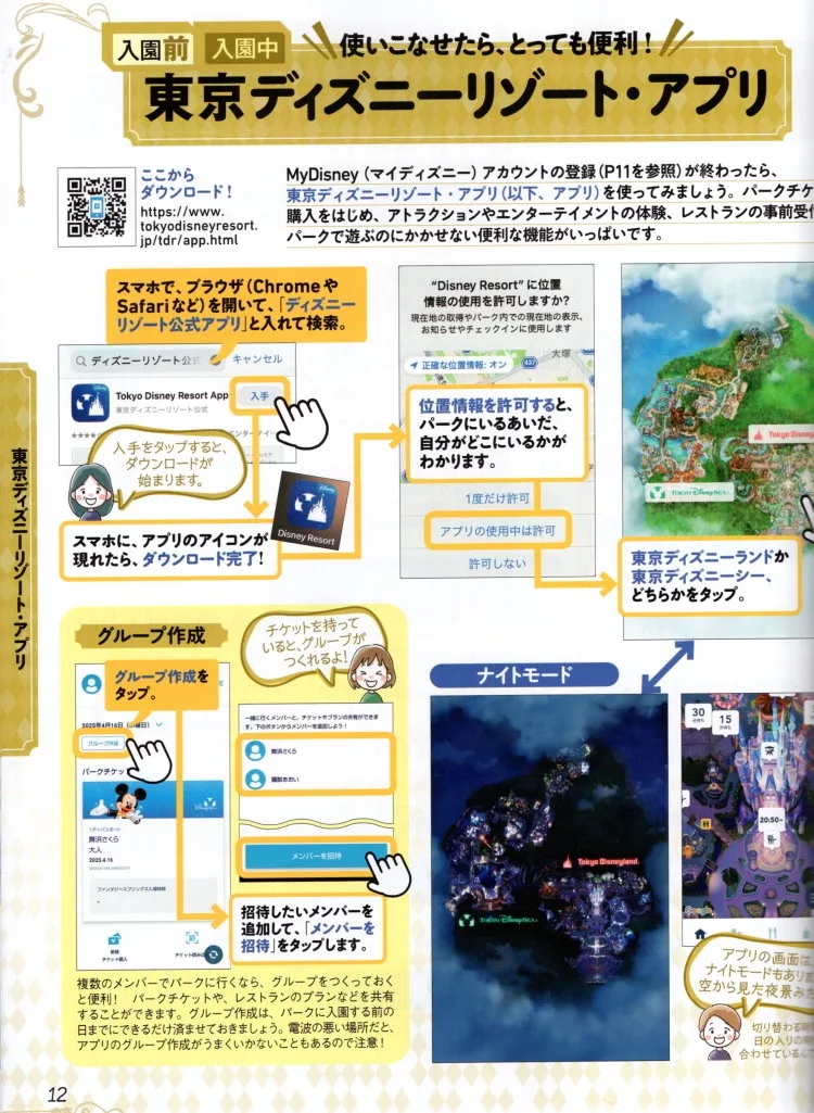 東京迪士尼度假區官方APP