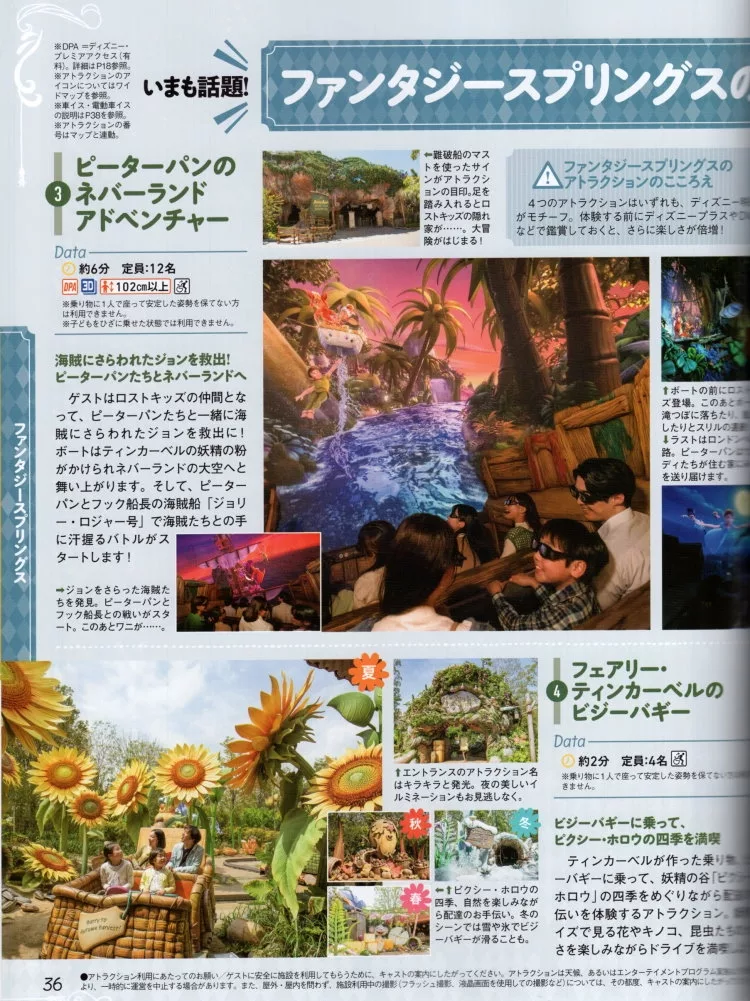 夢幻泉鄉Fantasy Springs